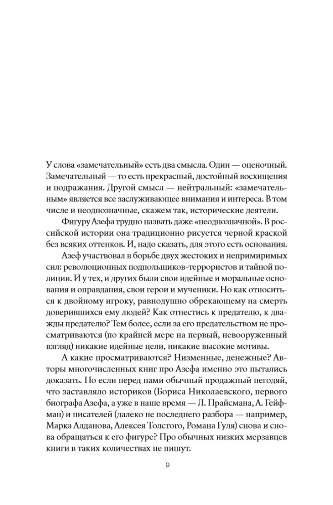 Azef. The Antihero of the Russian Revolution