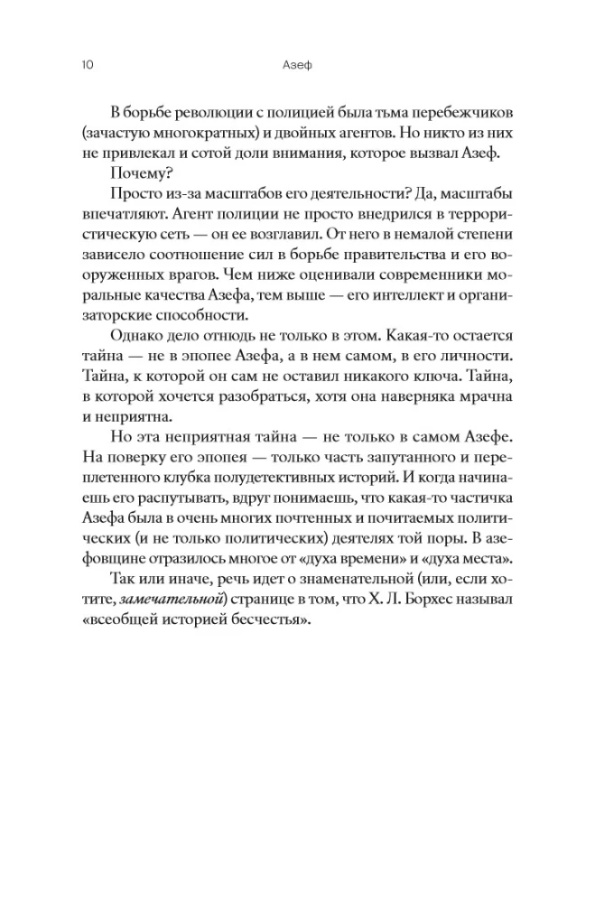 Azef. The Antihero of the Russian Revolution