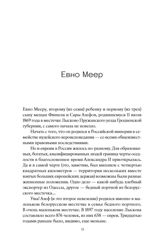 Azef. The Antihero of the Russian Revolution