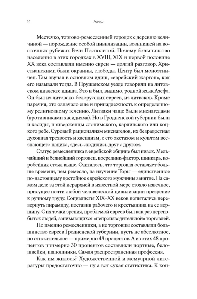 Azef. The Antihero of the Russian Revolution