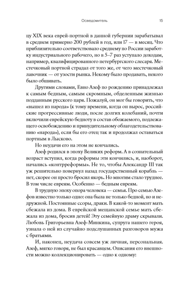 Azef. The Antihero of the Russian Revolution