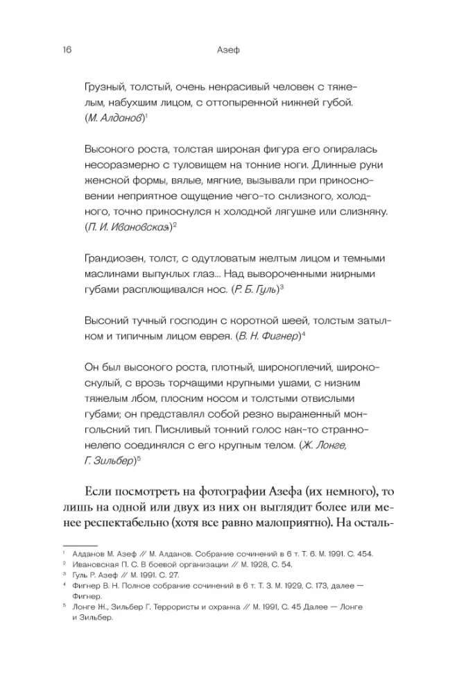 Azef. The Antihero of the Russian Revolution