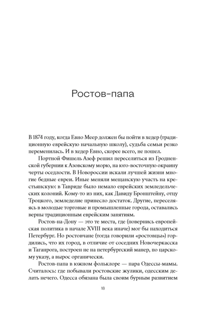 Azef. The Antihero of the Russian Revolution