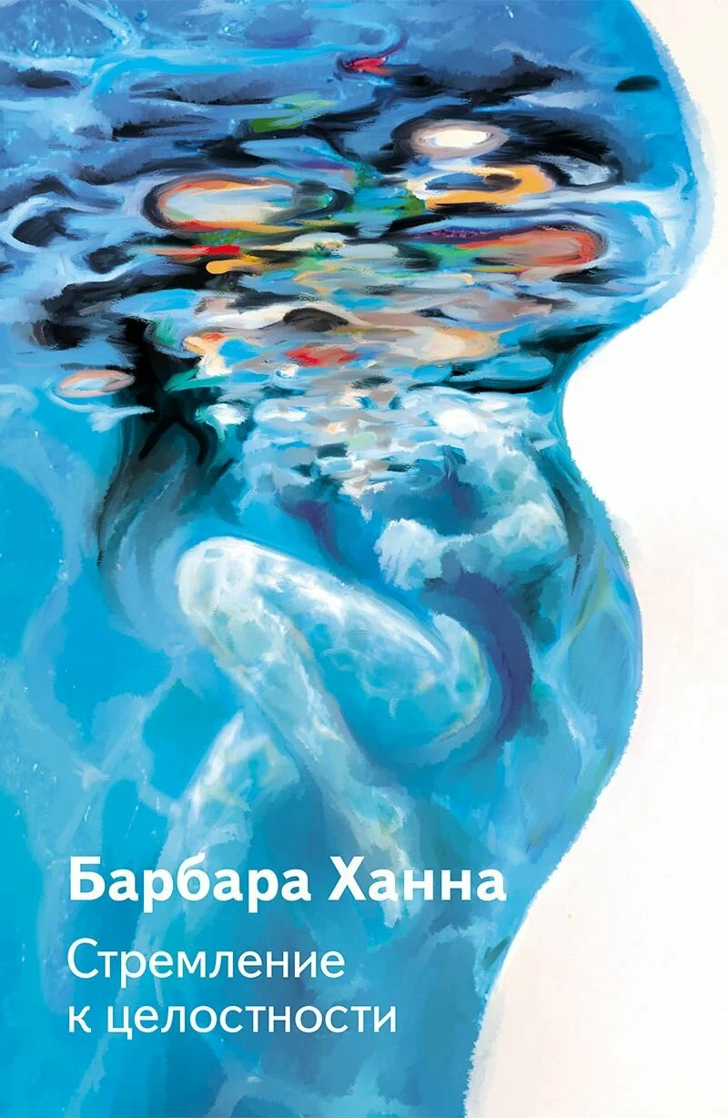 Dążenie do całościowości
