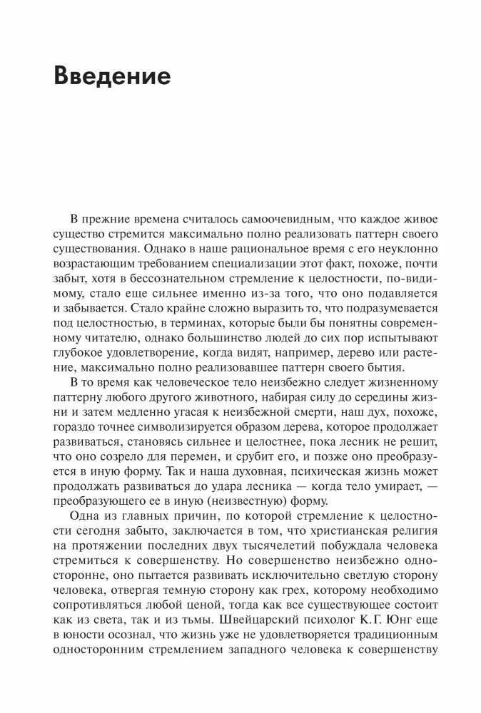 Aspiration for Wholeness