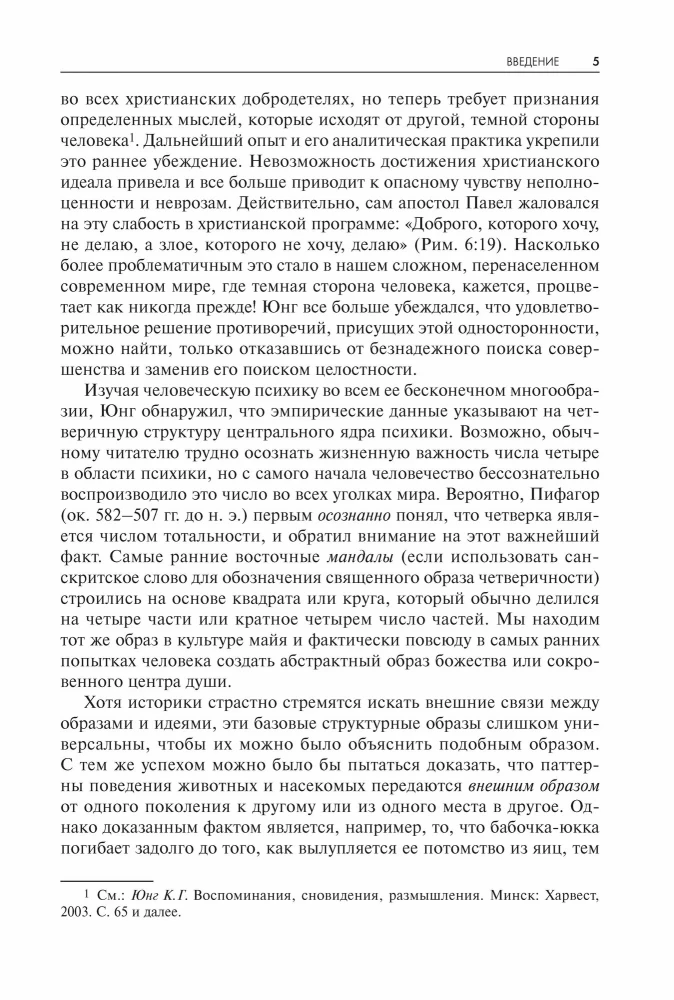 Aspiration for Wholeness