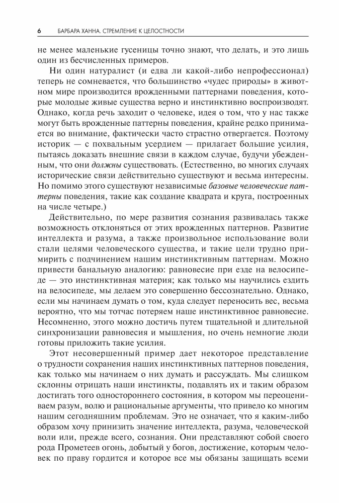 Aspiration for Wholeness