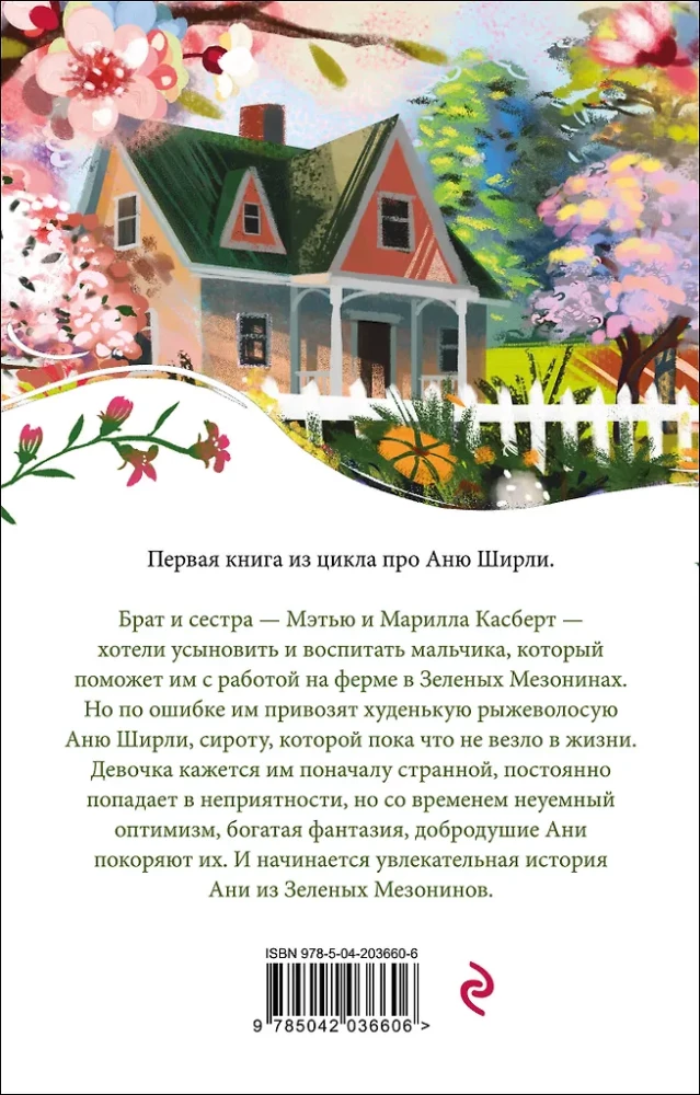 Wszystkie historie o Ani Shirley z Zielonych Wzgórz (zestaw 8 książek: Ania z Zielonych Wzgórz, Ania z Avonlea i inne)