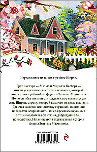 Wszystkie historie o Ani Shirley z Zielonych Wzgórz (zestaw 8 książek: Ania z Zielonych Wzgórz, Ania z Avonlea i inne)