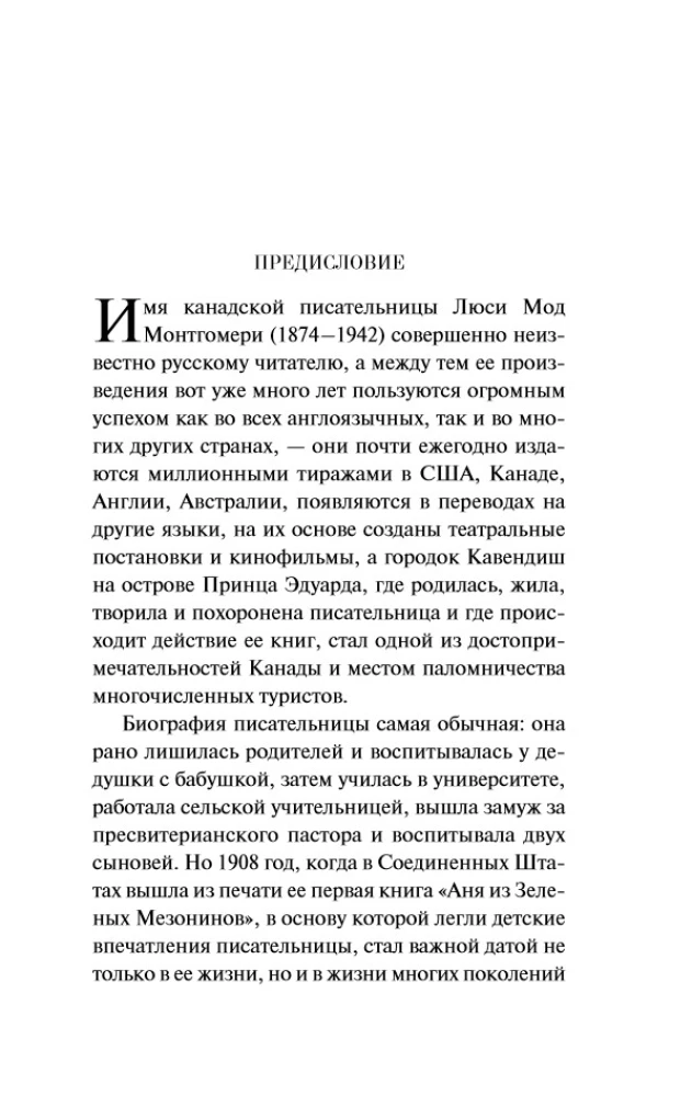 Wszystkie historie o Ani Shirley z Zielonych Wzgórz (zestaw 8 książek: Ania z Zielonych Wzgórz, Ania z Avonlea i inne)