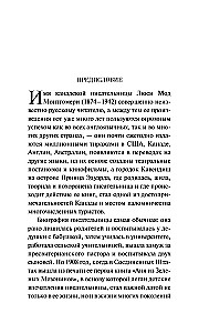 Wszystkie historie o Ani Shirley z Zielonych Wzgórz (zestaw 8 książek: Ania z Zielonych Wzgórz, Ania z Avonlea i inne)
