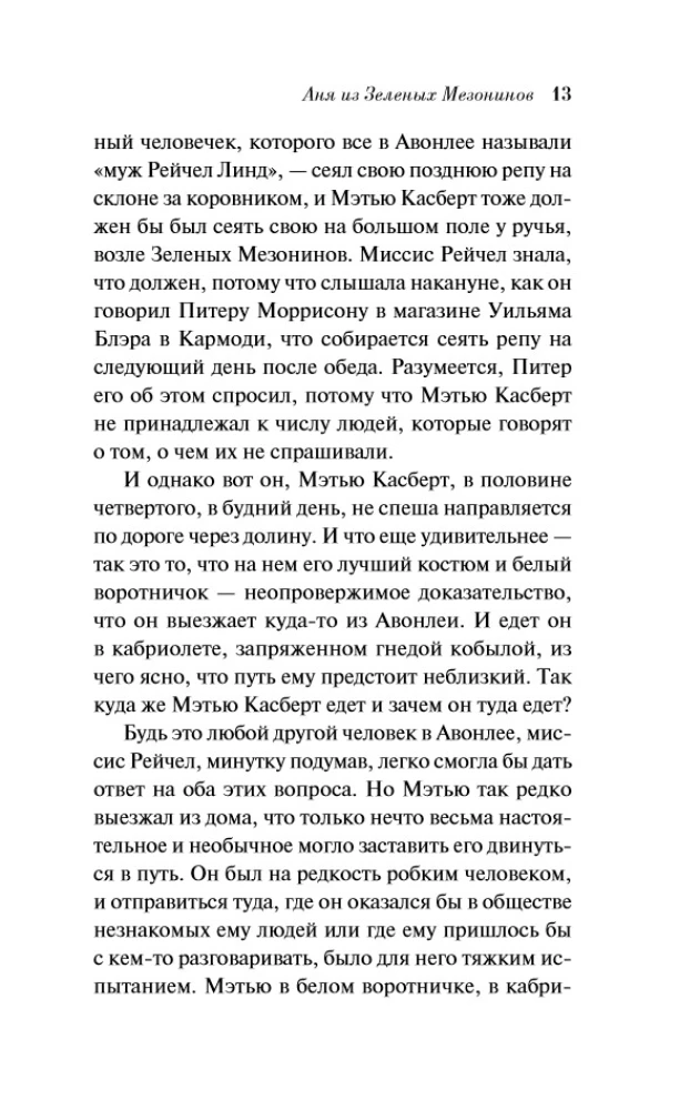 Wszystkie historie o Ani Shirley z Zielonych Wzgórz (zestaw 8 książek: Ania z Zielonych Wzgórz, Ania z Avonlea i inne)