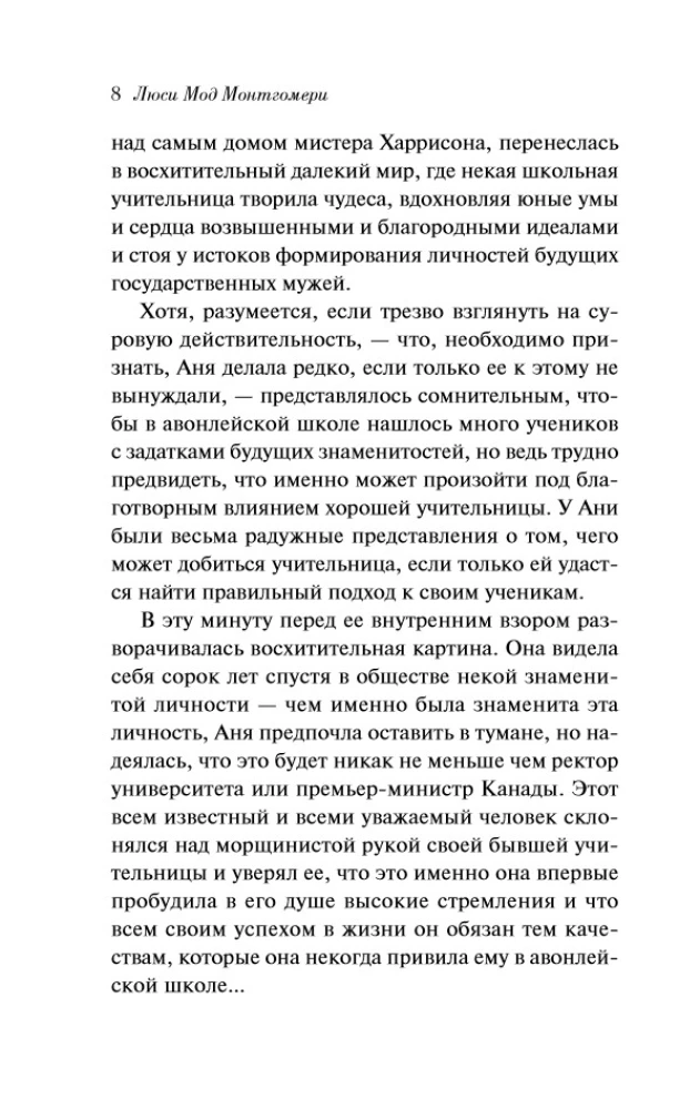 Wszystkie historie o Ani Shirley z Zielonych Wzgórz (zestaw 8 książek: Ania z Zielonych Wzgórz, Ania z Avonlea i inne)