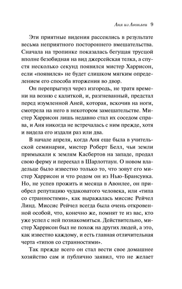 Wszystkie historie o Ani Shirley z Zielonych Wzgórz (zestaw 8 książek: Ania z Zielonych Wzgórz, Ania z Avonlea i inne)
