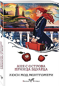 Wszystkie historie o Ani Shirley z Zielonych Wzgórz (zestaw 8 książek: Ania z Zielonych Wzgórz, Ania z Avonlea i inne)