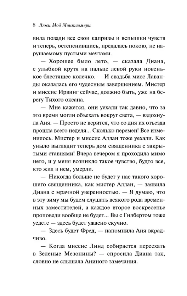Wszystkie historie o Ani Shirley z Zielonych Wzgórz (zestaw 8 książek: Ania z Zielonych Wzgórz, Ania z Avonlea i inne)