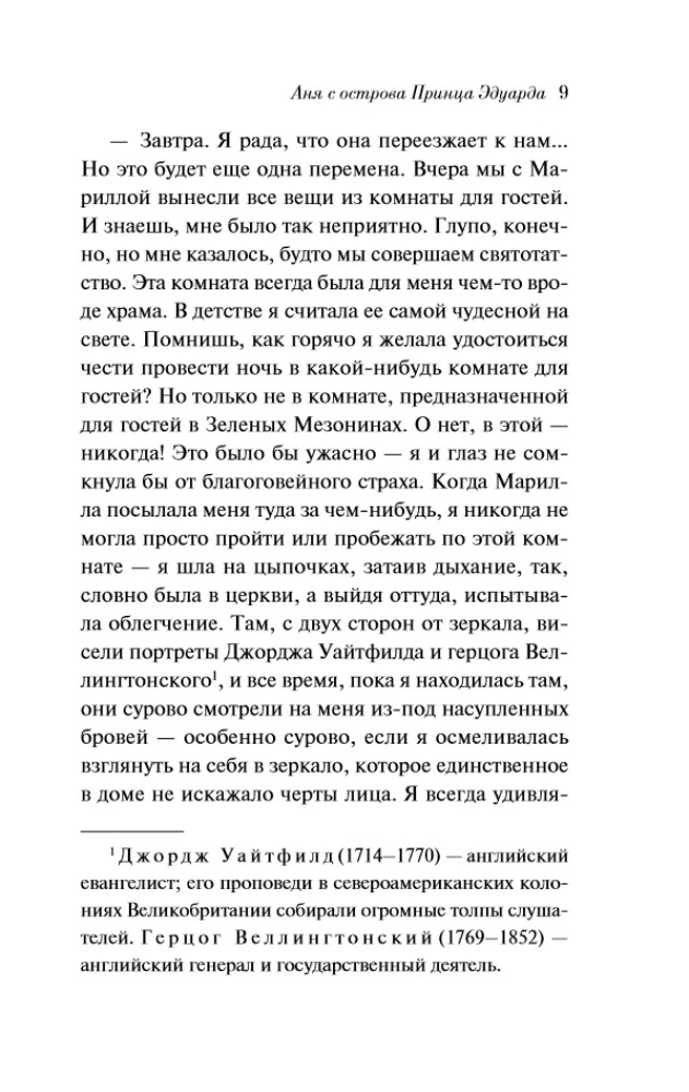 Wszystkie historie o Ani Shirley z Zielonych Wzgórz (zestaw 8 książek: Ania z Zielonych Wzgórz, Ania z Avonlea i inne)