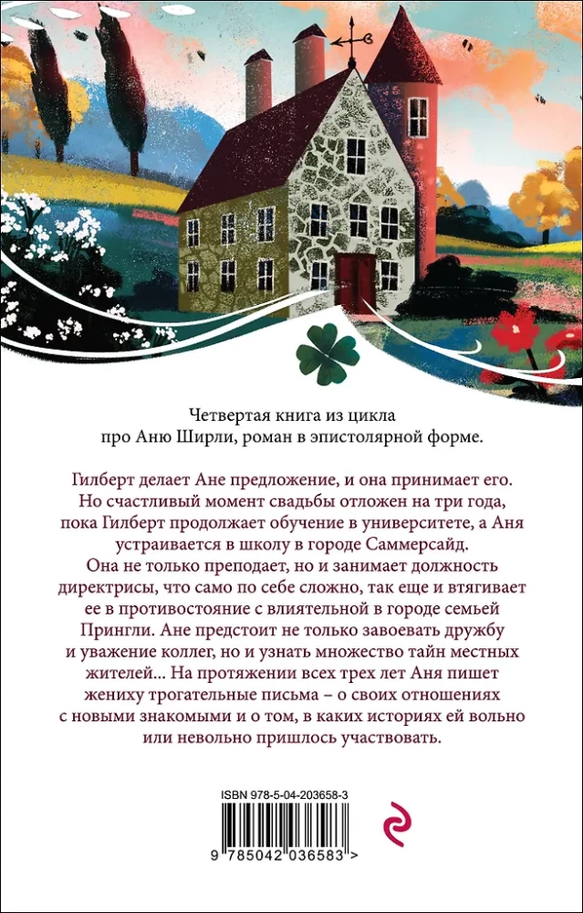 Wszystkie historie o Ani Shirley z Zielonych Wzgórz (zestaw 8 książek: Ania z Zielonych Wzgórz, Ania z Avonlea i inne)