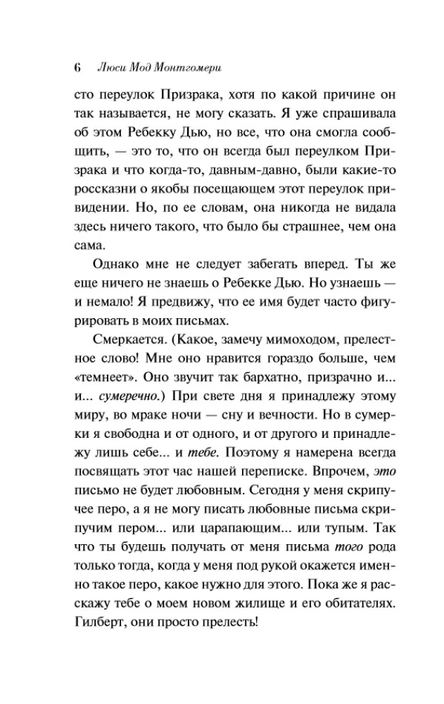 Wszystkie historie o Ani Shirley z Zielonych Wzgórz (zestaw 8 książek: Ania z Zielonych Wzgórz, Ania z Avonlea i inne)