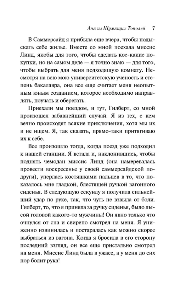 Wszystkie historie o Ani Shirley z Zielonych Wzgórz (zestaw 8 książek: Ania z Zielonych Wzgórz, Ania z Avonlea i inne)