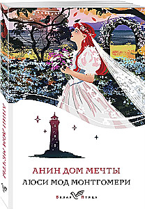 Wszystkie historie o Ani Shirley z Zielonych Wzgórz (zestaw 8 książek: Ania z Zielonych Wzgórz, Ania z Avonlea i inne)