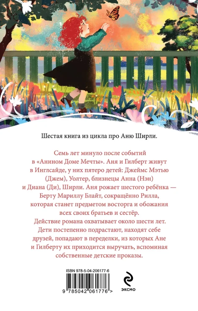 Wszystkie historie o Ani Shirley z Zielonych Wzgórz (zestaw 8 książek: Ania z Zielonych Wzgórz, Ania z Avonlea i inne)