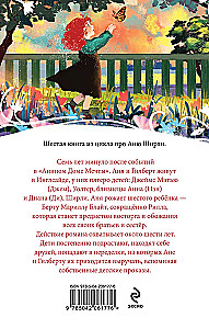 Wszystkie historie o Ani Shirley z Zielonych Wzgórz (zestaw 8 książek: Ania z Zielonych Wzgórz, Ania z Avonlea i inne)