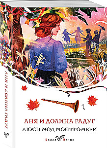 Wszystkie historie o Ani Shirley z Zielonych Wzgórz (zestaw 8 książek: Ania z Zielonych Wzgórz, Ania z Avonlea i inne)