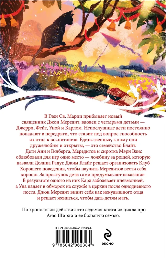 Wszystkie historie o Ani Shirley z Zielonych Wzgórz (zestaw 8 książek: Ania z Zielonych Wzgórz, Ania z Avonlea i inne)