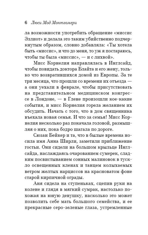 Wszystkie historie o Ani Shirley z Zielonych Wzgórz (zestaw 8 książek: Ania z Zielonych Wzgórz, Ania z Avonlea i inne)