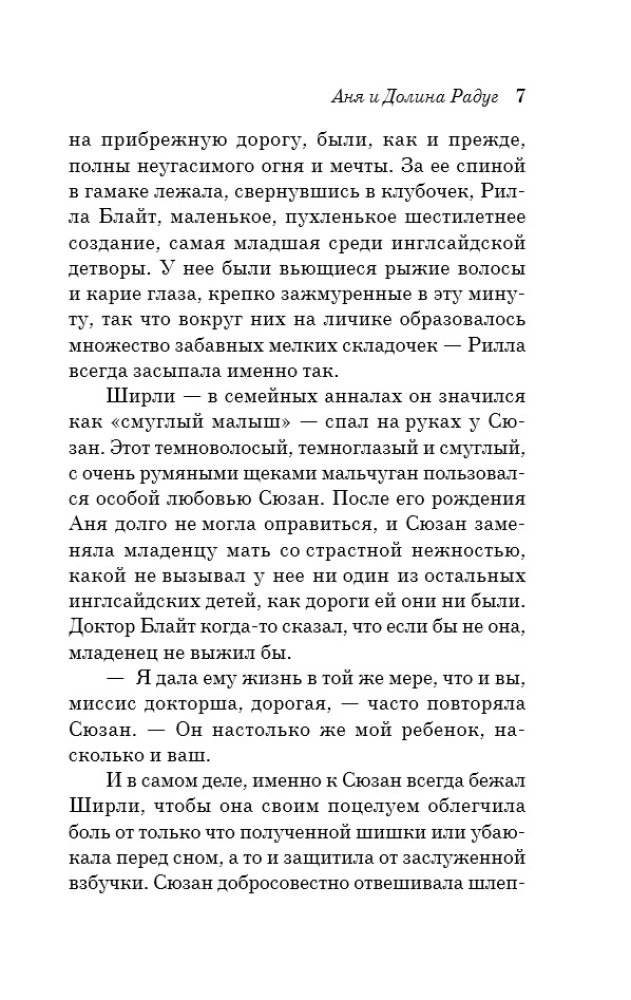 Wszystkie historie o Ani Shirley z Zielonych Wzgórz (zestaw 8 książek: Ania z Zielonych Wzgórz, Ania z Avonlea i inne)