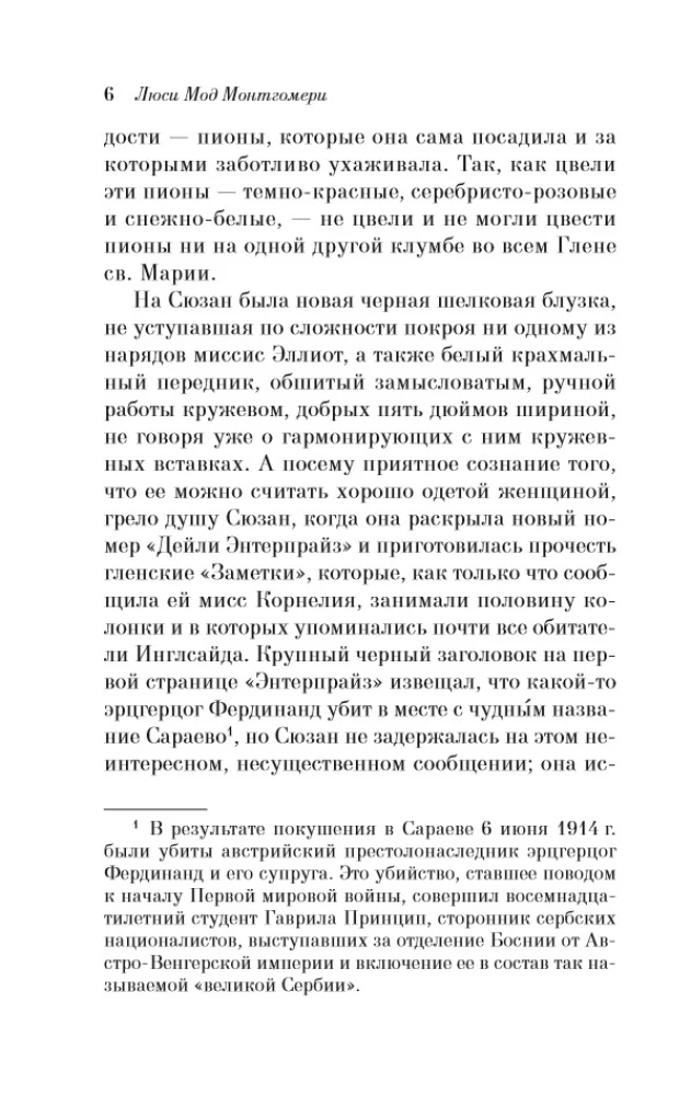 Wszystkie historie o Ani Shirley z Zielonych Wzgórz (zestaw 8 książek: Ania z Zielonych Wzgórz, Ania z Avonlea i inne)