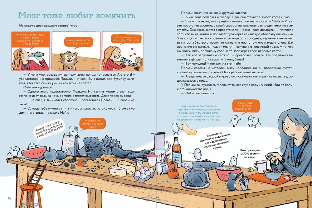 What is a human? Notes of a curious hamster