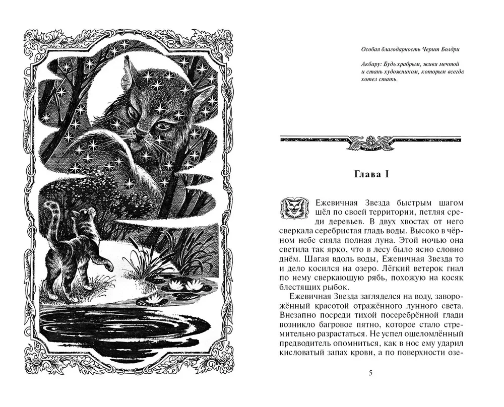 Der Sturm der Brombeer-Stern. Wasser und Blut