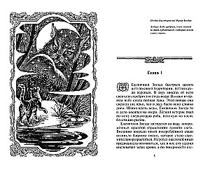 Der Sturm der Brombeer-Stern. Wasser und Blut