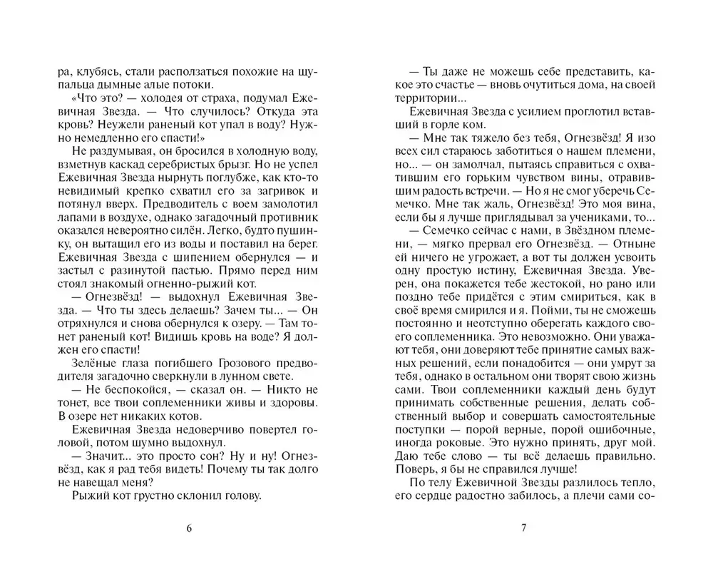 Der Sturm der Brombeer-Stern. Wasser und Blut