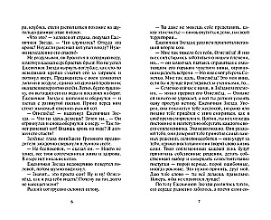 Der Sturm der Brombeer-Stern. Wasser und Blut