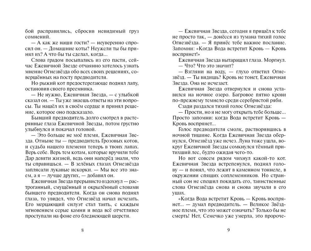 Der Sturm der Brombeer-Stern. Wasser und Blut