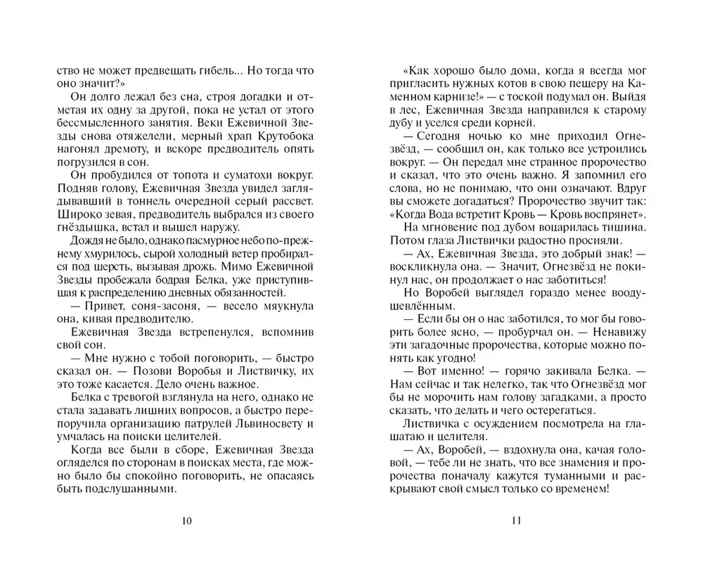 Der Sturm der Brombeer-Stern. Wasser und Blut