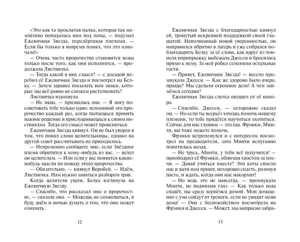 Der Sturm der Brombeer-Stern. Wasser und Blut