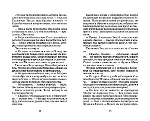 Der Sturm der Brombeer-Stern. Wasser und Blut