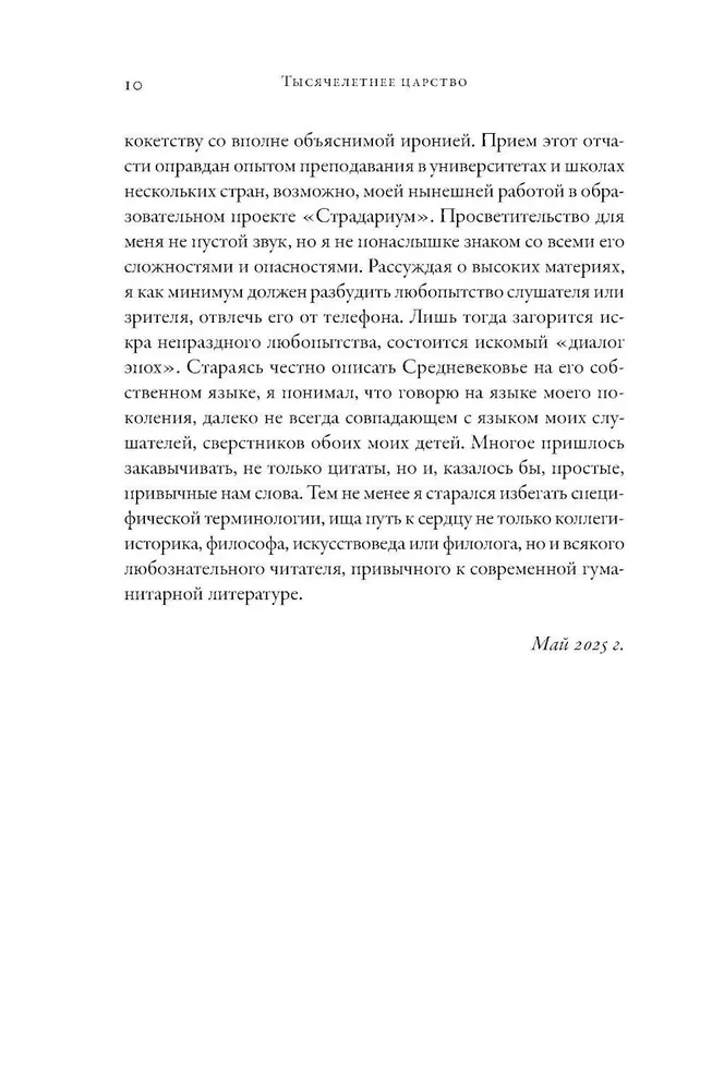 The Millennium Kingdom: Christian Culture of Medieval Europe