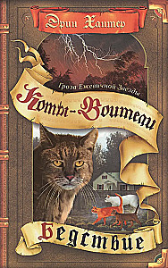 Der Sturm der Brombeer-Stern. Katastrophe