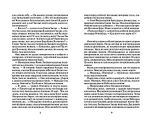 Der Sturm der Brombeer-Stern. Katastrophe