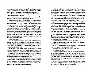 Der Sturm der Brombeer-Stern. Katastrophe