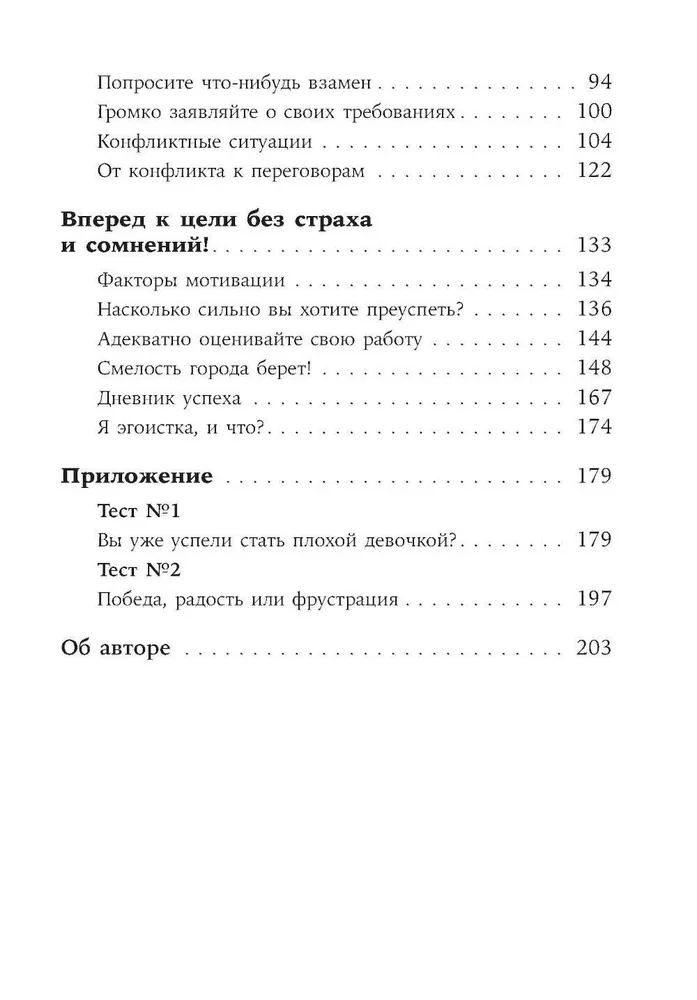 How to Stop Being the Good Girl: A Workbook