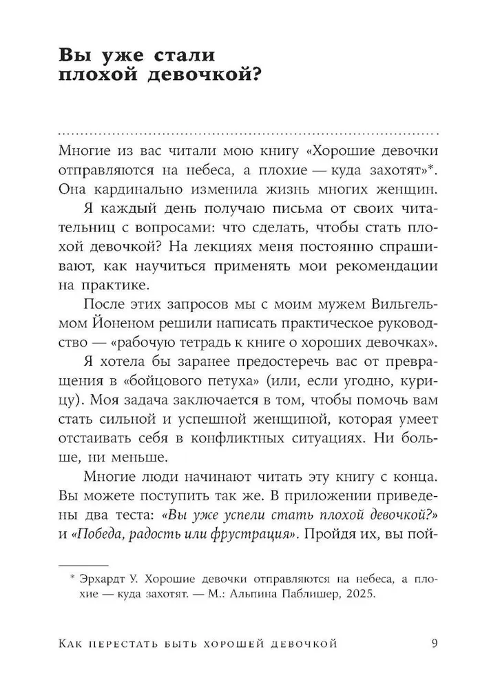 How to Stop Being the Good Girl: A Workbook