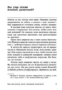 How to Stop Being the Good Girl: A Workbook