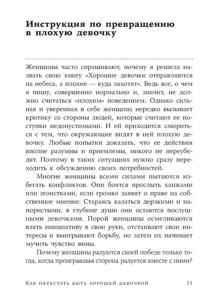 How to Stop Being the Good Girl: A Workbook