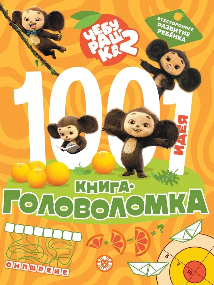 Čeburaška 2. 1000 ir 1 galvosūkis